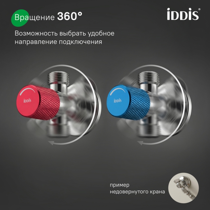 Кран подключения Iddis Optima Home 910B0A6C2SBZ-K