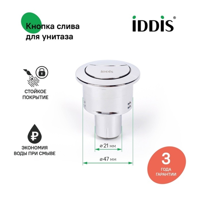 Кнопка смыва Iddis Optima Home 92048SB2AR Кнопка смыва Iddis Optima Home 92048SB2AR