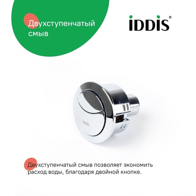 Кнопка смыва Iddis Optima Home 92048SB2AR Кнопка смыва Iddis Optima Home 92048SB2AR