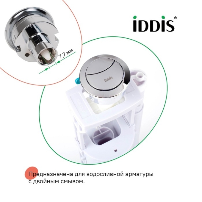 Кнопка смыва Iddis Optima Home 92048SB2AR Кнопка смыва Iddis Optima Home 92048SB2AR