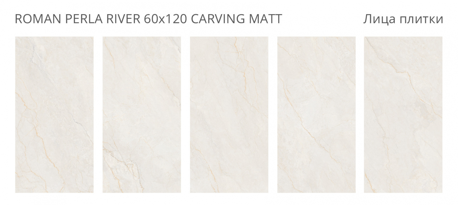 Керамогранит Staro Roman Perla River Venere 60x120