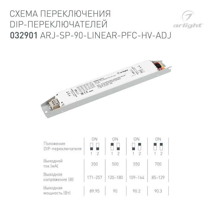 Блок питания ARJ-SP-90-LINEAR-PFC-HV-ADJ (90W, 350-700mA), Arlight, 032901, изображение 2 Блок питания ARJ-SP-90-LINEAR-PFC-HV-ADJ (90W, 350-700mA), Arlight, 032901, изображение 2