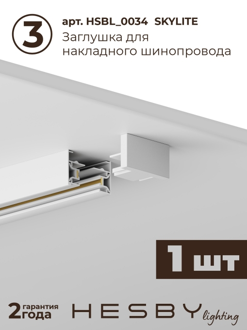 Комплект трековый Skylite №3 HSBL_kompl_S003_NI2W3K, Hesby Lighting, HSBL_kompl_S003_NI2W3K, изображение 5 Комплект трековый Skylite №3 HSBL_kompl_S003_NI2W3K, Hesby Lighting, HSBL_kompl_S003_NI2W3K, изображение 5