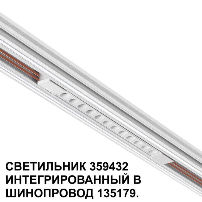 Трековый светильник для низковольт. шинопровода арт. 135179-135180 IP20 LED 12W 48V 4000K 580Лм FLUM SHINO NT24 162 NOVOTECH 359432, дополнительный ракурс Трековый светильник для низковольт. шинопровода арт. 135179-135180 IP20 LED 12W 48V 4000K 580Лм FLUM SHINO NT24 162 NOVOTECH 359432, дополнительный ракурс