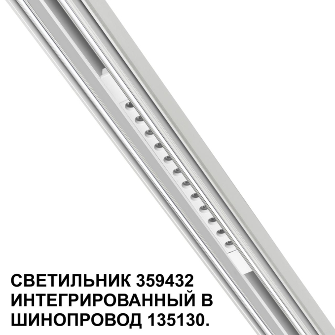 Трековый светильник для низковольт. шинопровода арт. 135179-135180 IP20 LED 12W 48V 4000K 580Лм FLUM SHINO NT24 162 NOVOTECH 359432, фото на цветном фоне 2 Трековый светильник для низковольт. шинопровода арт. 135179-135180 IP20 LED 12W 48V 4000K 580Лм FLUM SHINO NT24 162 NOVOTECH 359432, фото на цветном фоне 2