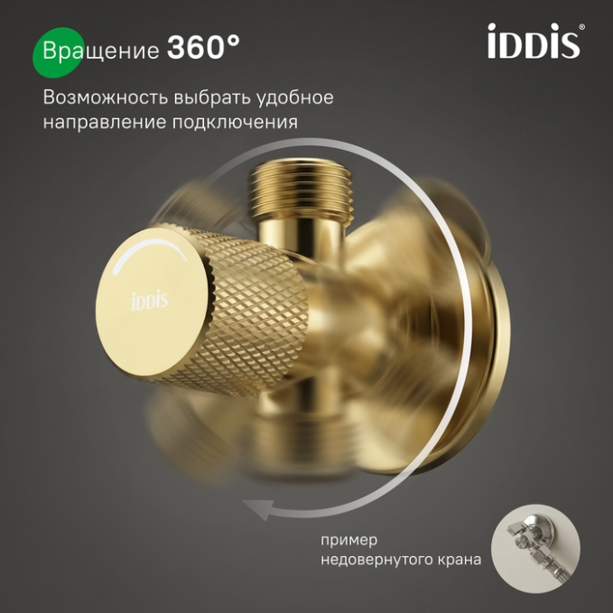 Кран подключения Iddis Optima Home 910B0A6C2GDZ