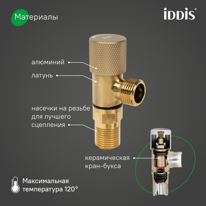 Кран подключения Iddis Optima Home 910B0A6C2GDZ