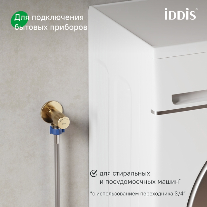 Кран подключения Iddis Optima Home 910B0A6C2GDZ