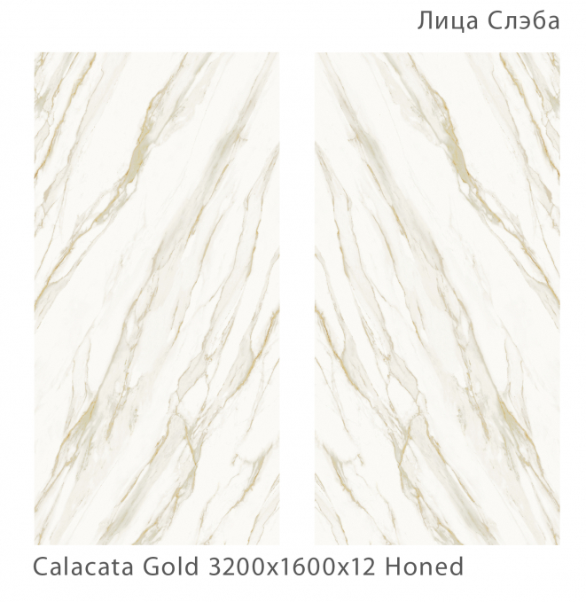 Керамический слэб StaroSlabs Matt Calacata Gold Honed 160x320 Керамический слэб StaroSlabs Matt Calacata Gold Honed 160x320