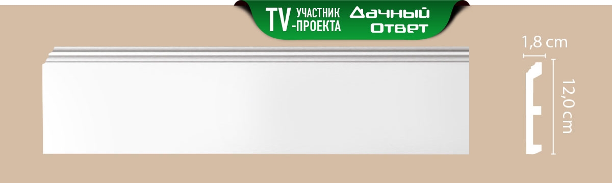 Плинтус напольный Decomaster A026, 120x18x2000 мм