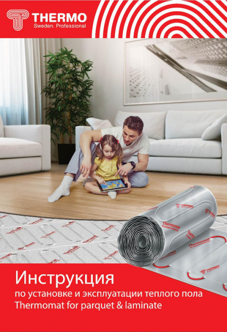 Теплый пол Thermo Thermomat TVK-130 LP-7 м.кв. Теплый пол Thermo Thermomat TVK-130 LP-7 м.кв.