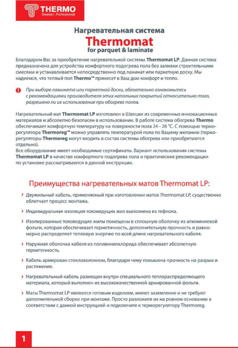 Теплый пол Thermo Thermomat TVK-130 LP-7 м.кв. Теплый пол Thermo Thermomat TVK-130 LP-7 м.кв.