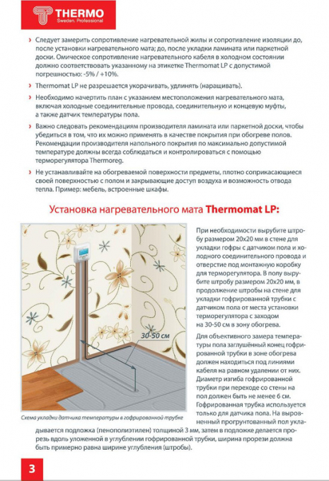 Теплый пол Thermo Thermomat TVK-130 LP-7 м.кв. Теплый пол Thermo Thermomat TVK-130 LP-7 м.кв.