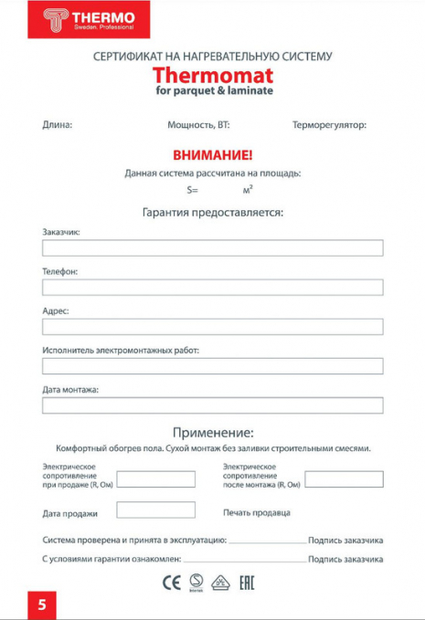 Теплый пол Thermo Thermomat TVK-130 LP-7 м.кв. Теплый пол Thermo Thermomat TVK-130 LP-7 м.кв.