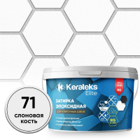 Затирка эпоксидная Kerateks Elite C.71 Слоновая Кость, 1 кг
