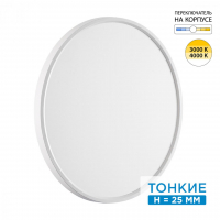Светильник LED 40Вт 3000/4000K D495 IP40 ALFA WHITE MITRA LED SN 551 СОНЕКС 7659/40L Светильник LED 40Вт 3000/4000K D495 IP40 ALFA WHITE MITRA LED SN 551 СОНЕКС 7659/40L
