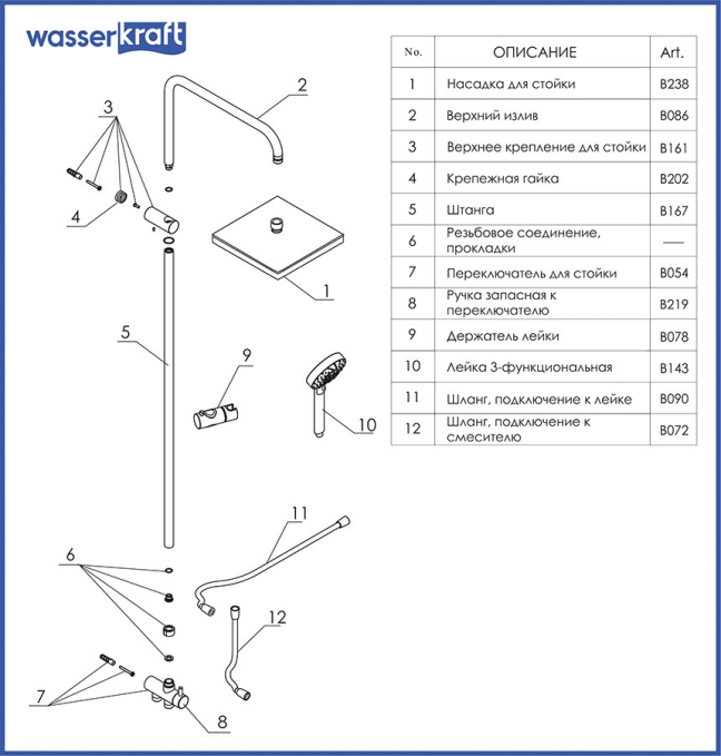 Душевая система WasserKRAFT A017 Душевая система WasserKRAFT A017