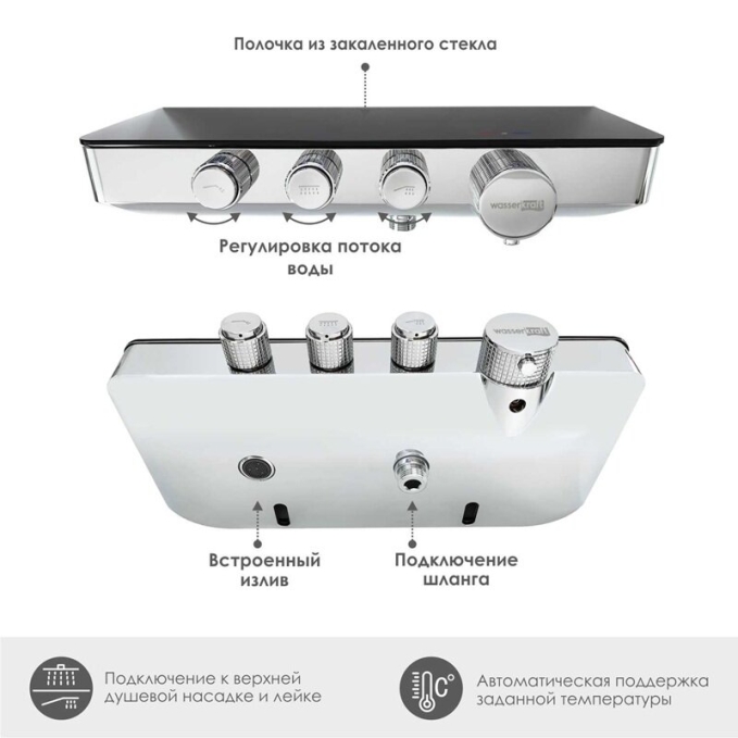 Душевая система WasserKRAFT A7499.090.116.010.127.011 T Душевая система WasserKRAFT A7499.090.116.010.127.011 T