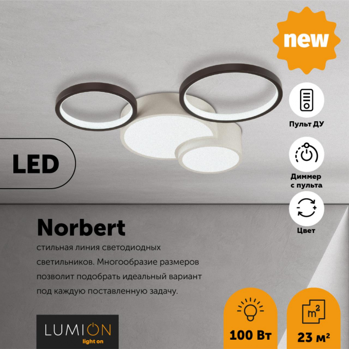 Люстра потолочная диммир. с ДУ LED 64W 220V NORBERT LEDIO LN26 291 LUMION 5253/64CL, фото на цветном фоне 2 Люстра потолочная диммир. с ДУ LED 64W 220V NORBERT LEDIO LN26 291 LUMION 5253/64CL, фото на цветном фоне 2