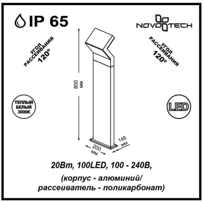 Ландшафтный светильник IP65 LED 3000K 20W 100-240V ROCA STREET NT18 646 NOVOTECH 357446, схема товара Ландшафтный светильник IP65 LED 3000K 20W 100-240V ROCA STREET NT18 646 NOVOTECH 357446, схема товара