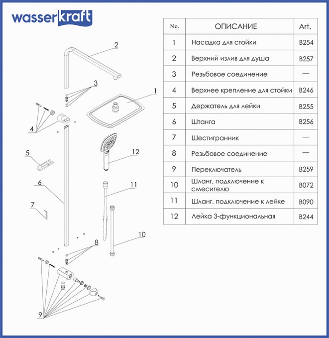 Душевая система WasserKRAFT A042 Душевая система WasserKRAFT A042