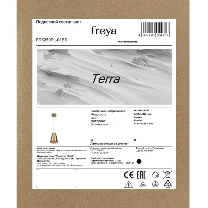 Подвесной светильник Терра / Terra E14x1, Freya, FR5260PL-01BS Подвесной светильник Терра / Terra E14x1, Freya, FR5260PL-01BS
