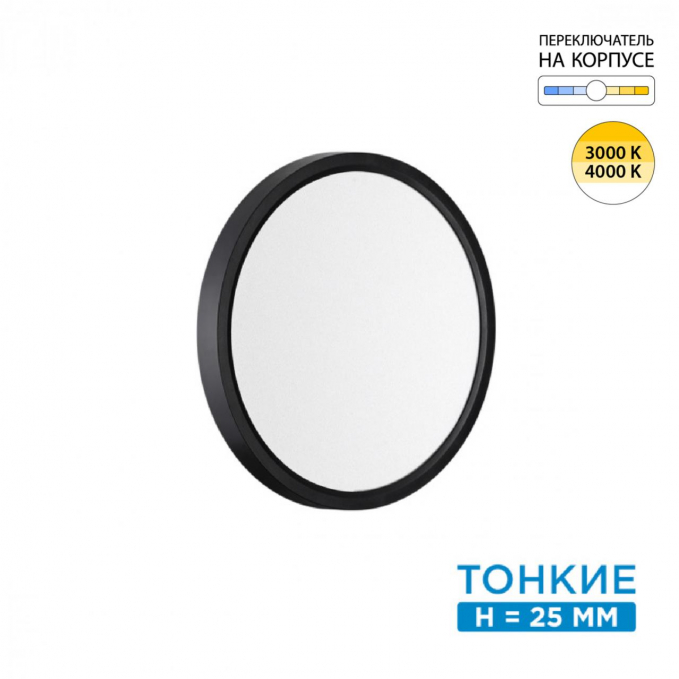 Светильник LED 18Вт 3000/4000K D230 IP40 ALFA BLACK MITRA LED SN 554 СОНЕКС 7660/18L, изображение 1 Светильник LED 18Вт 3000/4000K D230 IP40 ALFA BLACK MITRA LED SN 554 СОНЕКС 7660/18L, изображение 1