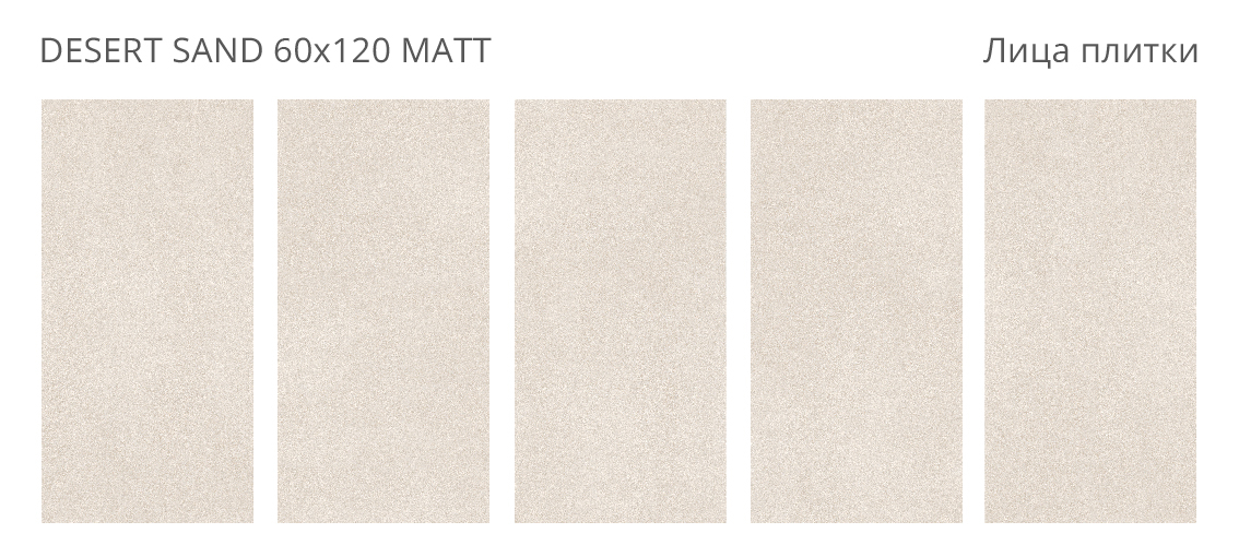 Керамогранит Staro Rizzi Desert Sand 60x120 Керамогранит Staro Rizzi Desert Sand 60x120