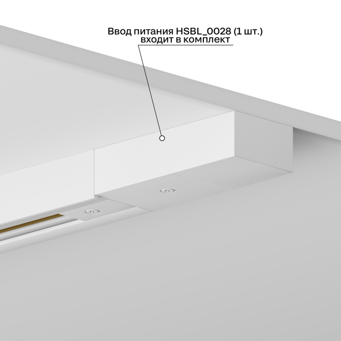 Токопровод концевой Skylite 0028, Hesby Lighting, HSBL_0028, изображение 4 Токопровод концевой Skylite 0028, Hesby Lighting, HSBL_0028, изображение 4