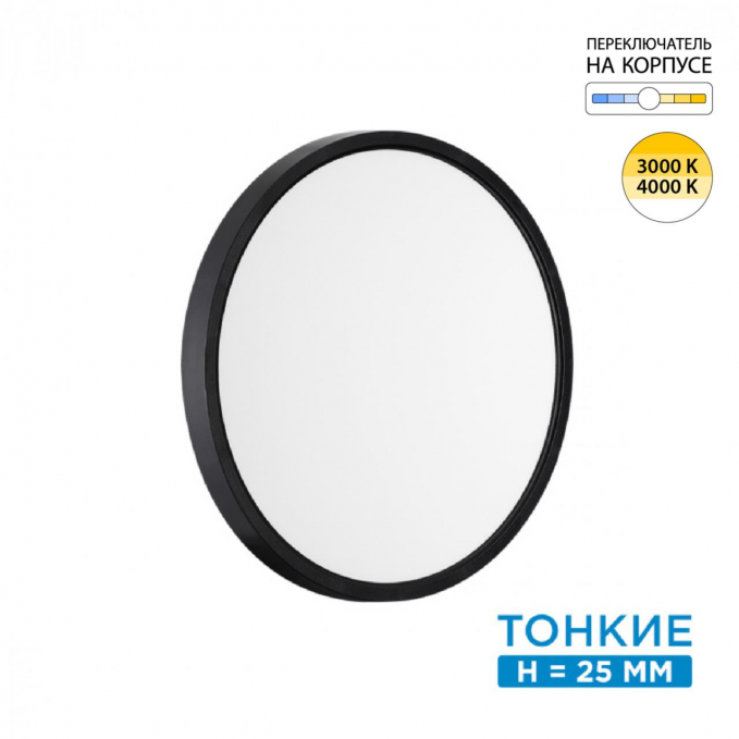 Светильник LED 24Вт 3000/4000K D300 IP40 ALFA BLACK MITRA LED SN 554 СОНЕКС 7660/24L, изображение 1 Светильник LED 24Вт 3000/4000K D300 IP40 ALFA BLACK MITRA LED SN 554 СОНЕКС 7660/24L, изображение 1