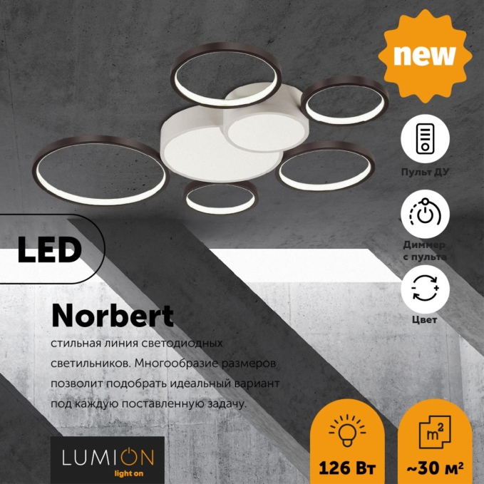 Люстра потолочная диммир. с ДУ LED 126W 220V NORBERT LEDIO LN26 292 LUMION 5254/99CL, фото на цветном фоне 2 Люстра потолочная диммир. с ДУ LED 126W 220V NORBERT LEDIO LN26 292 LUMION 5254/99CL, фото на цветном фоне 2