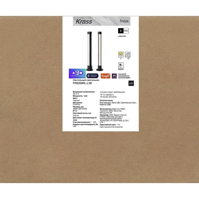 умный Аккумуляторный светильник Красс / Krass 10 Вт LED, Freya, FR6209RL-L3B