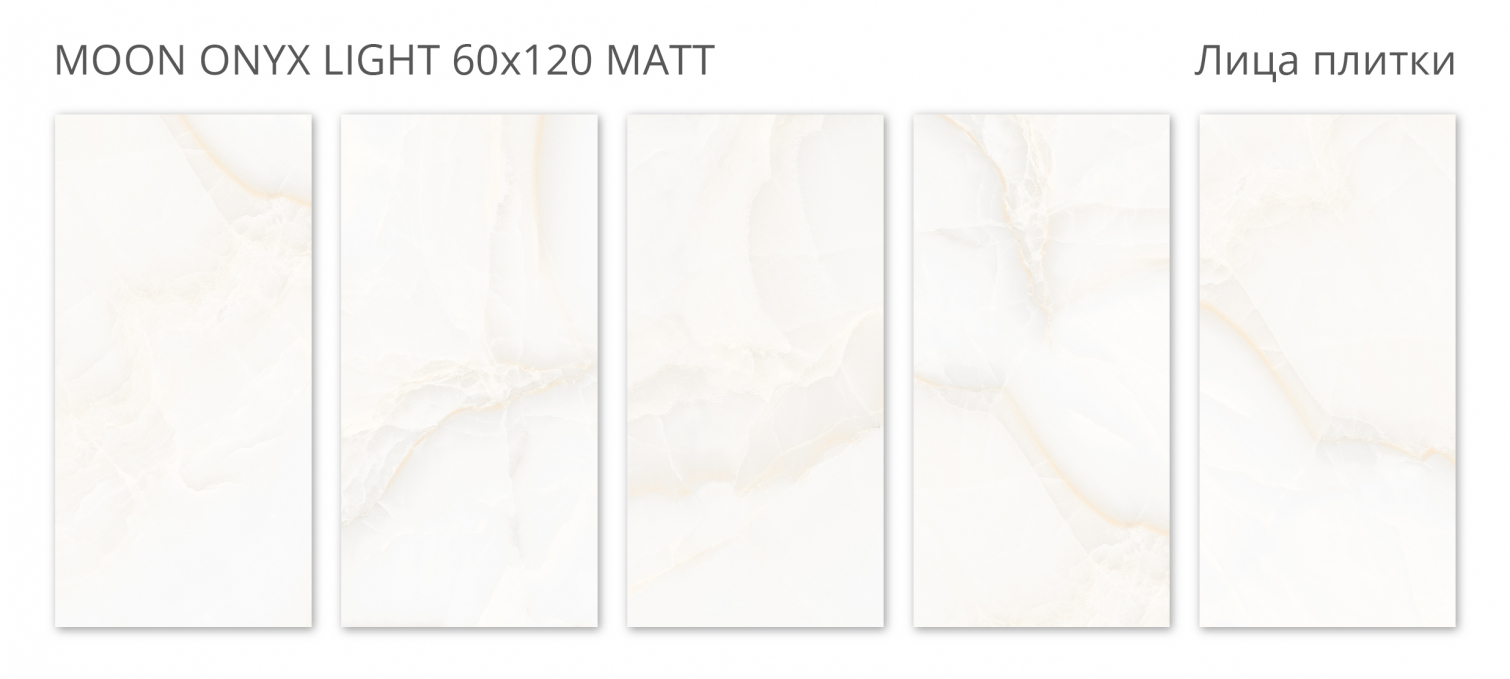 Керамогранит Staro Velvet Moon Onyx Light 60x120 Керамогранит Staro Velvet Moon Onyx Light 60x120