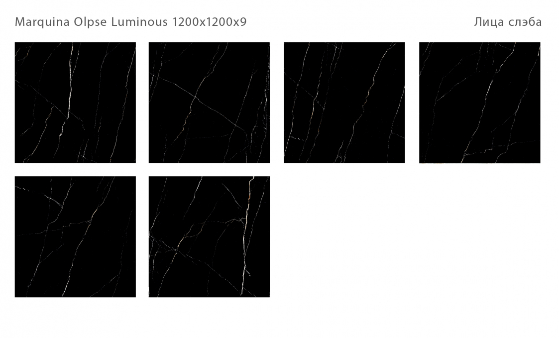 Керамический слэб StaroSlabs Double Polished Marquina Olpse Luminous 120x120 Керамический слэб StaroSlabs Double Polished Marquina Olpse Luminous 120x120
