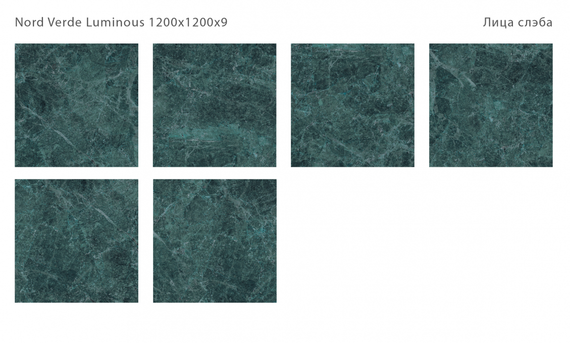 Керамический слэб StaroSlabs Double Polished Nord Verde Luminous 120x120 Керамический слэб StaroSlabs Double Polished Nord Verde Luminous 120x120