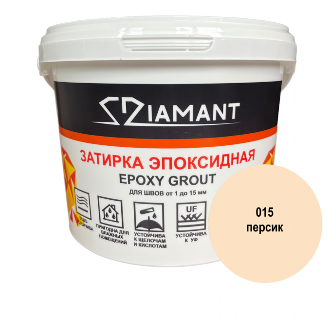 Затирка эпоксидная Diamant Color 015 Персиковый, 2.5 кг