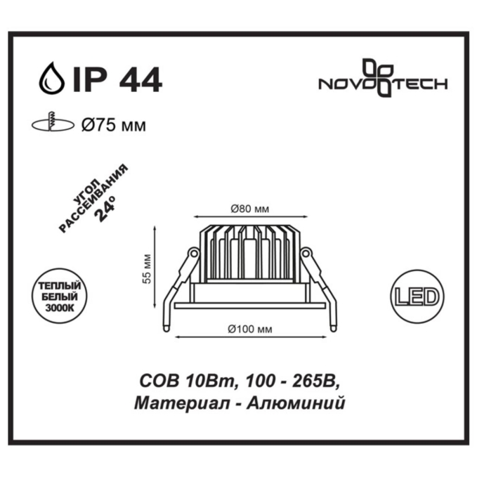 Встраиваемый светильник IP44 LED 3000K 10W 100-265V DRUM SPOT NT18 532 NOVOTECH 357602, схема товара