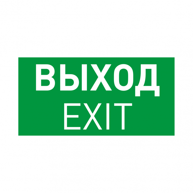 Пиктограмма EMGP-PROOF-EXIT (Выход), Arlight, 053884, изображение 1