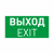 Пиктограмма EMGP-PROOF-EXIT (Выход), Arlight, 053884