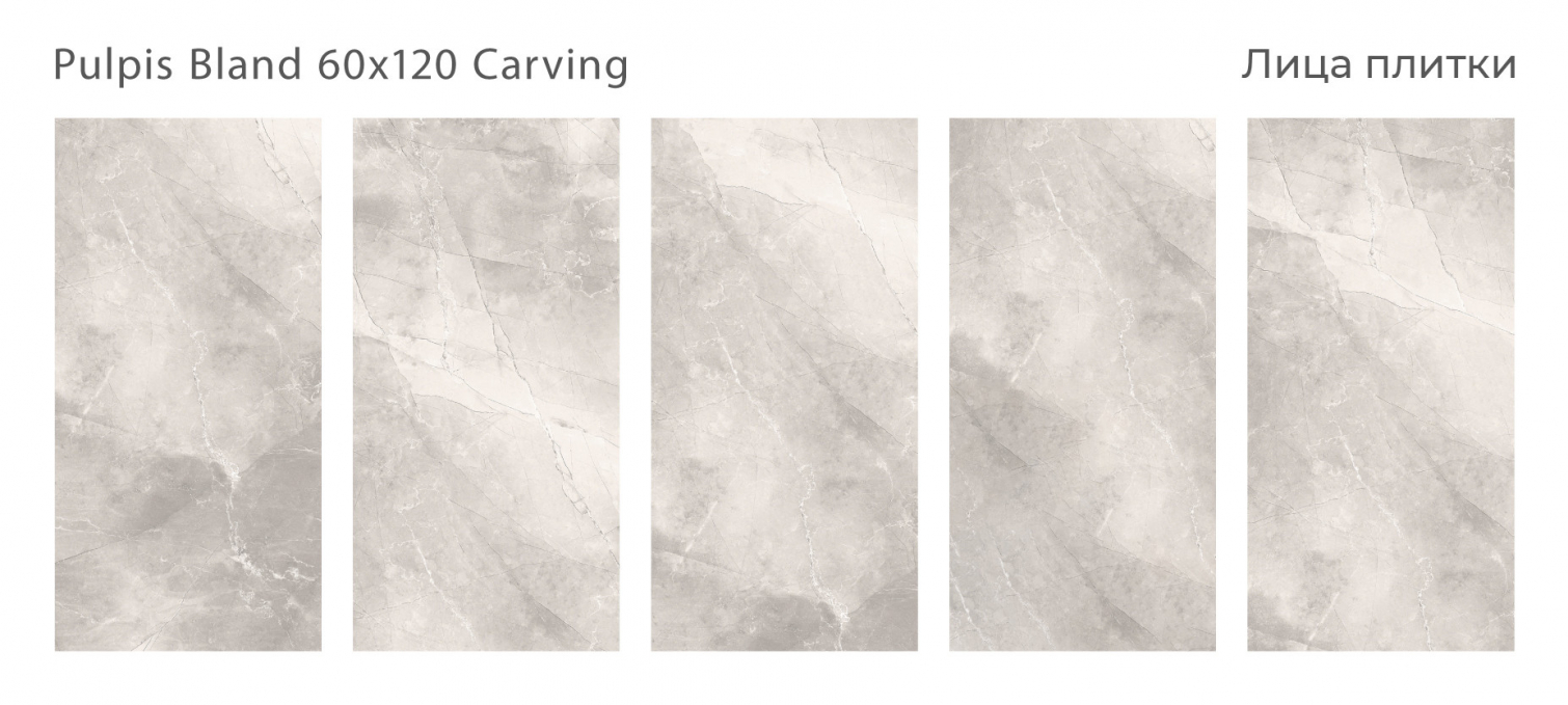 Керамогранит Staro Silk Pulpis Bland 60x120
