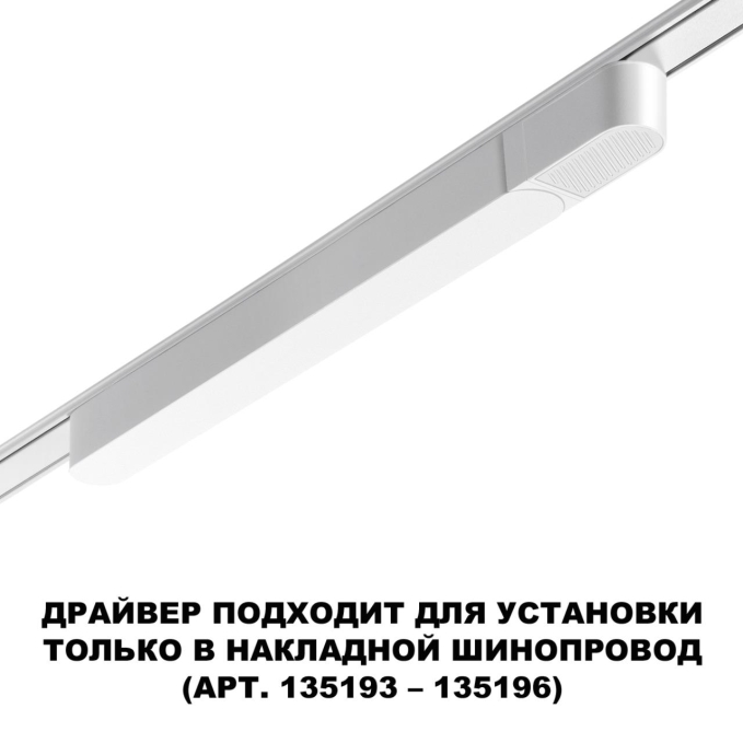 Драйвер для накладного шинопровода (арт.135193-135196) IP20 100W 48V SMAL DRIVE ДРАЙВЕР 100Вт DRIVE NT23 182 NOVOTECH 359069, фото на цветном фоне 2 Драйвер для накладного шинопровода (арт.135193-135196) IP20 100W 48V SMAL DRIVE ДРАЙВЕР 100Вт DRIVE NT23 182 NOVOTECH 359069, фото на цветном фоне 2