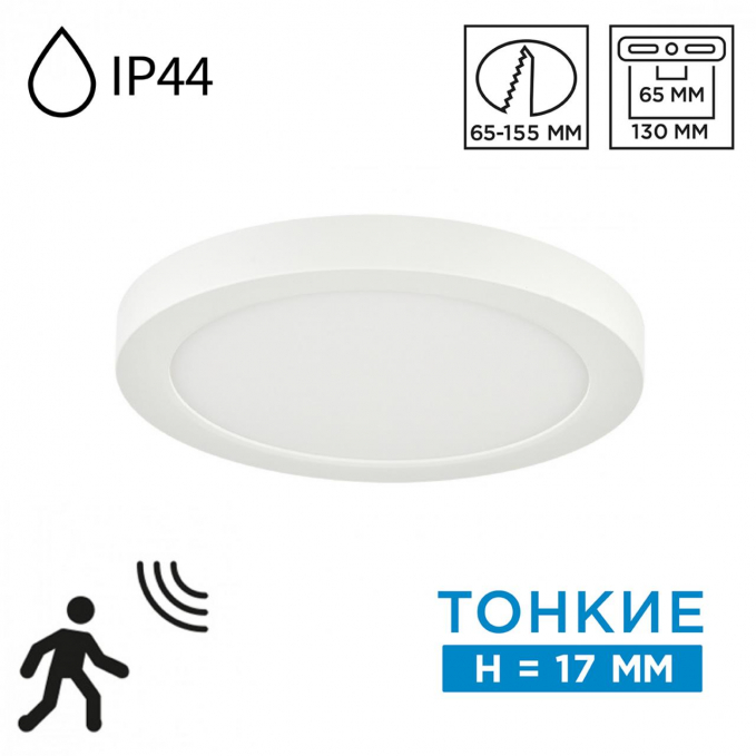 Светильник LED 12Вт 3000/4000/6500К D170 IP44 CCT/датчик движения NEBULA WHITE MITRA LED SN 000 СОНЕКС 7790/12L, изображение 1 Светильник LED 12Вт 3000/4000/6500К D170 IP44 CCT/датчик движения NEBULA WHITE MITRA LED SN 000 СОНЕКС 7790/12L, изображение 1