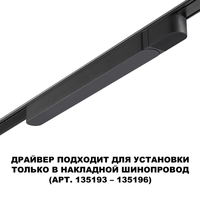 Драйвер для накладного шинопровода (арт.135193-135196) IP20 200W 48V SMAL DRIVE ДРАЙВЕР 200Вт DRIVE NT23 182 NOVOTECH 359070, фото на цветном фоне 2 Драйвер для накладного шинопровода (арт.135193-135196) IP20 200W 48V SMAL DRIVE ДРАЙВЕР 200Вт DRIVE NT23 182 NOVOTECH 359070, фото на цветном фоне 2