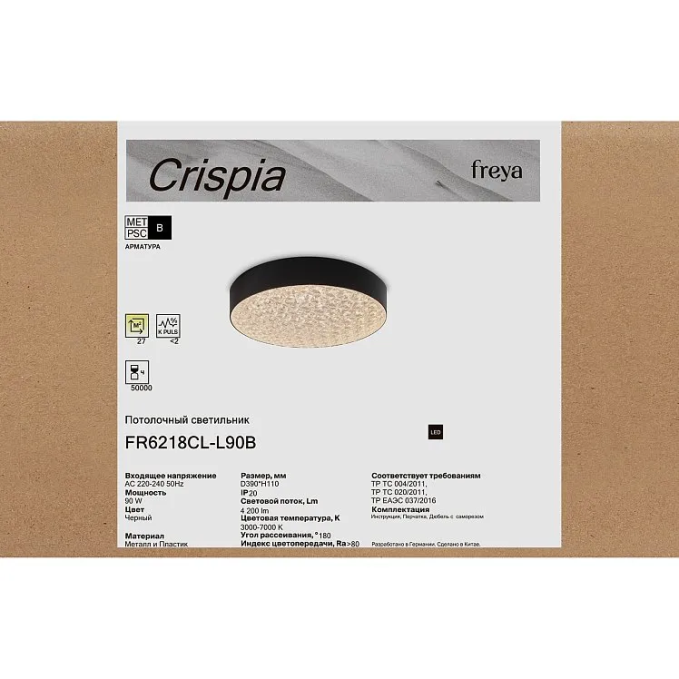 Потолочный светильник Криспиа / Crispia 90 Вт LED с пультом ДУ, Freya, FR6218CL-L90B Потолочный светильник Криспиа / Crispia 90 Вт LED с пультом ДУ, Freya, FR6218CL-L90B