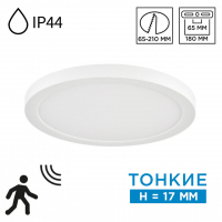 Светильник LED 18Вт 3000/4000/6500К D225 IP44 CCT/датчик движения NEBULA WHITE MITRA LED SN 000 СОНЕКС 7790/18L Светильник LED 18Вт 3000/4000/6500К D225 IP44 CCT/датчик движения NEBULA WHITE MITRA LED SN 000 СОНЕКС 7790/18L