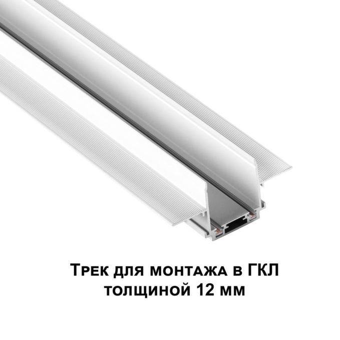 Низковольтный шинопровод для встраиваемого монтажа в ГКЛ 2м IP20 48V SMAL SHINO NT23 178 NOVOTECH 135200, композиция 1