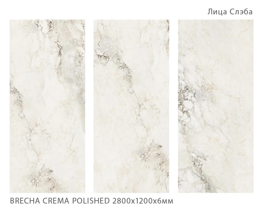 Керамогранит StaroSlabs Polished Brecha Crema 120x280
