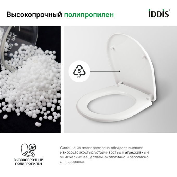 Сиденье для унитаза Iddis Optima Home 142PPS0i31 Сиденье для унитаза Iddis Optima Home 142PPS0i31