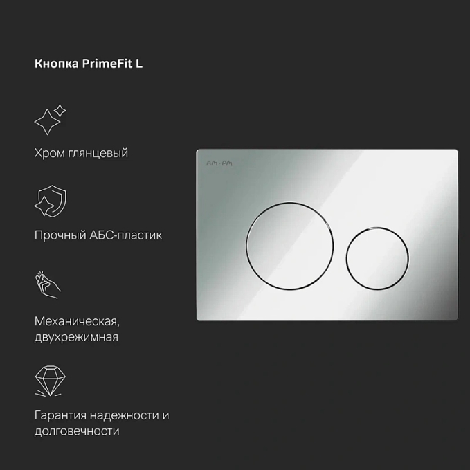 Инсталляция AM.PM PrimeFit I012709.0151 Инсталляция AM.PM PrimeFit I012709.0151