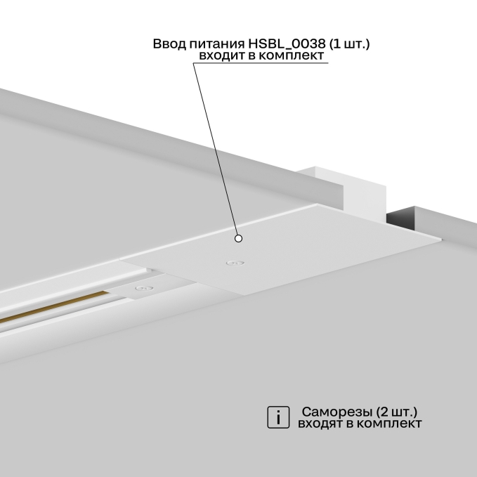 Токопровод концевой Skylite 0038, Hesby Lighting, HSBL_0038, изображение 2 Токопровод концевой Skylite 0038, Hesby Lighting, HSBL_0038, изображение 2
